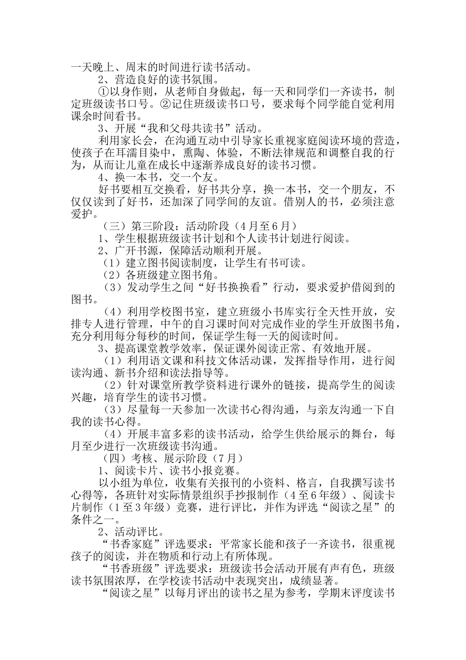 学校读书分享会活动实施方案_第3页