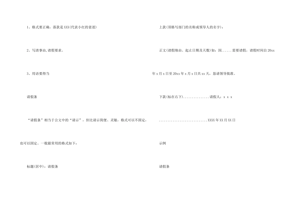 学校请假条模板集合八篇_第2页