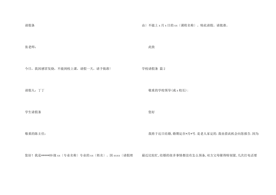 学校请假条汇总7篇_第2页