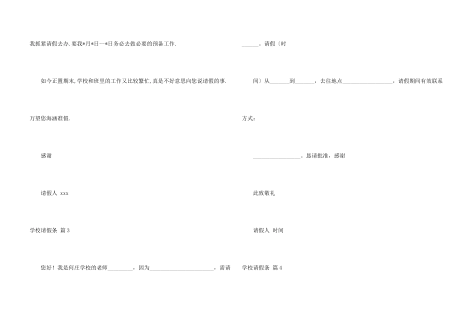 学校请假条汇总7篇_第3页