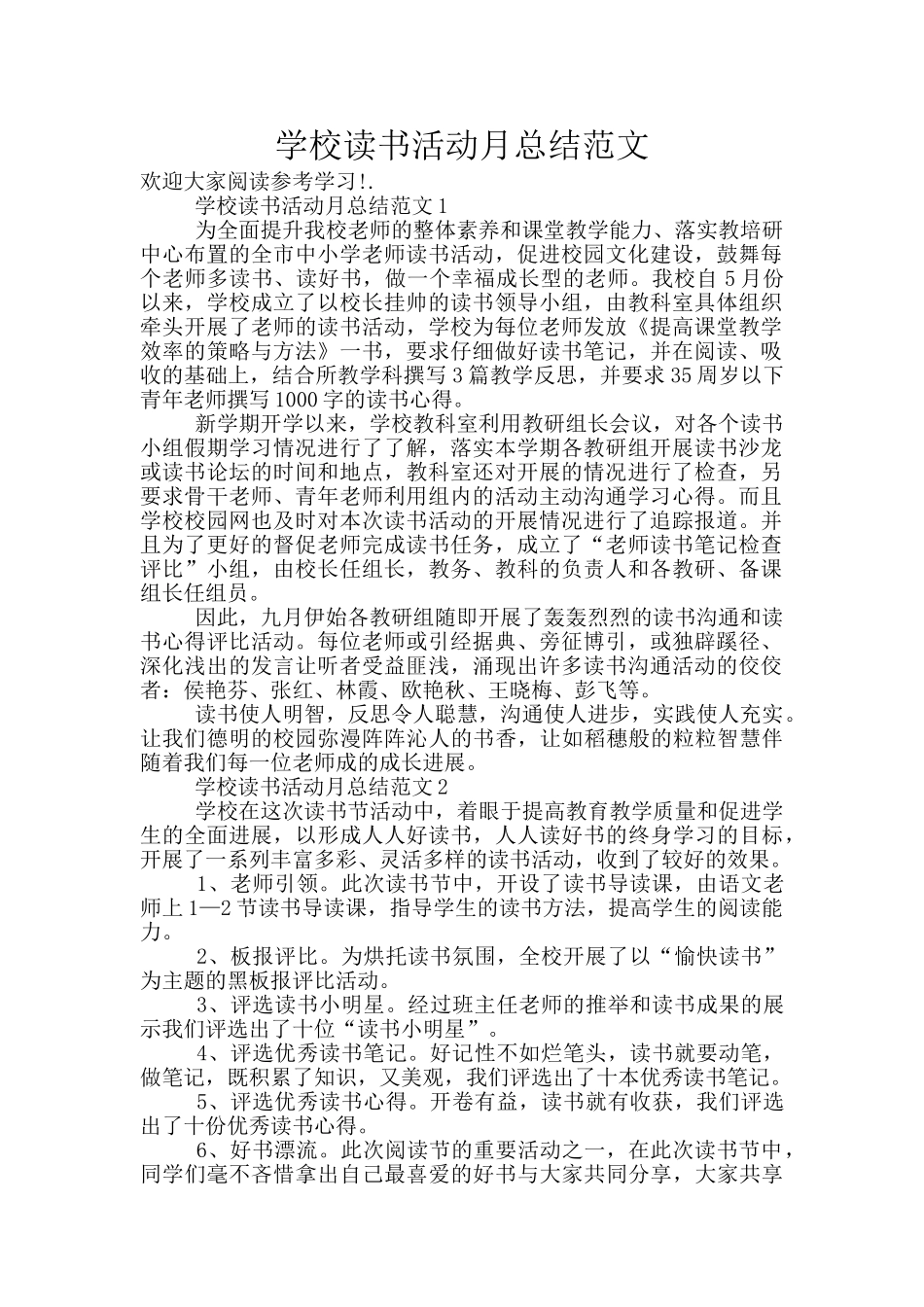 学校读书活动月总结范文_第1页