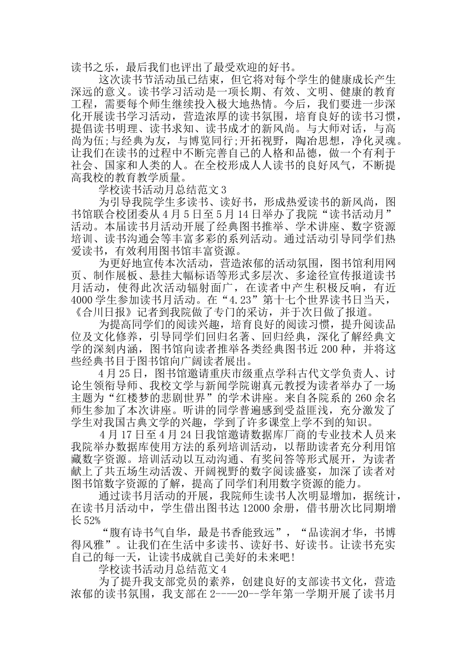 学校读书活动月总结范文_第2页