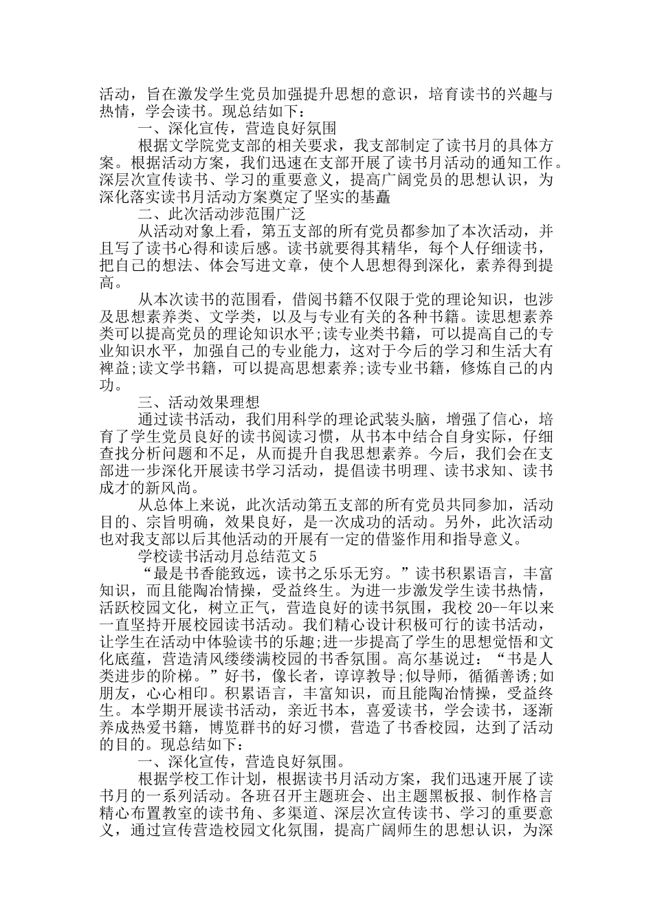 学校读书活动月总结范文_第3页