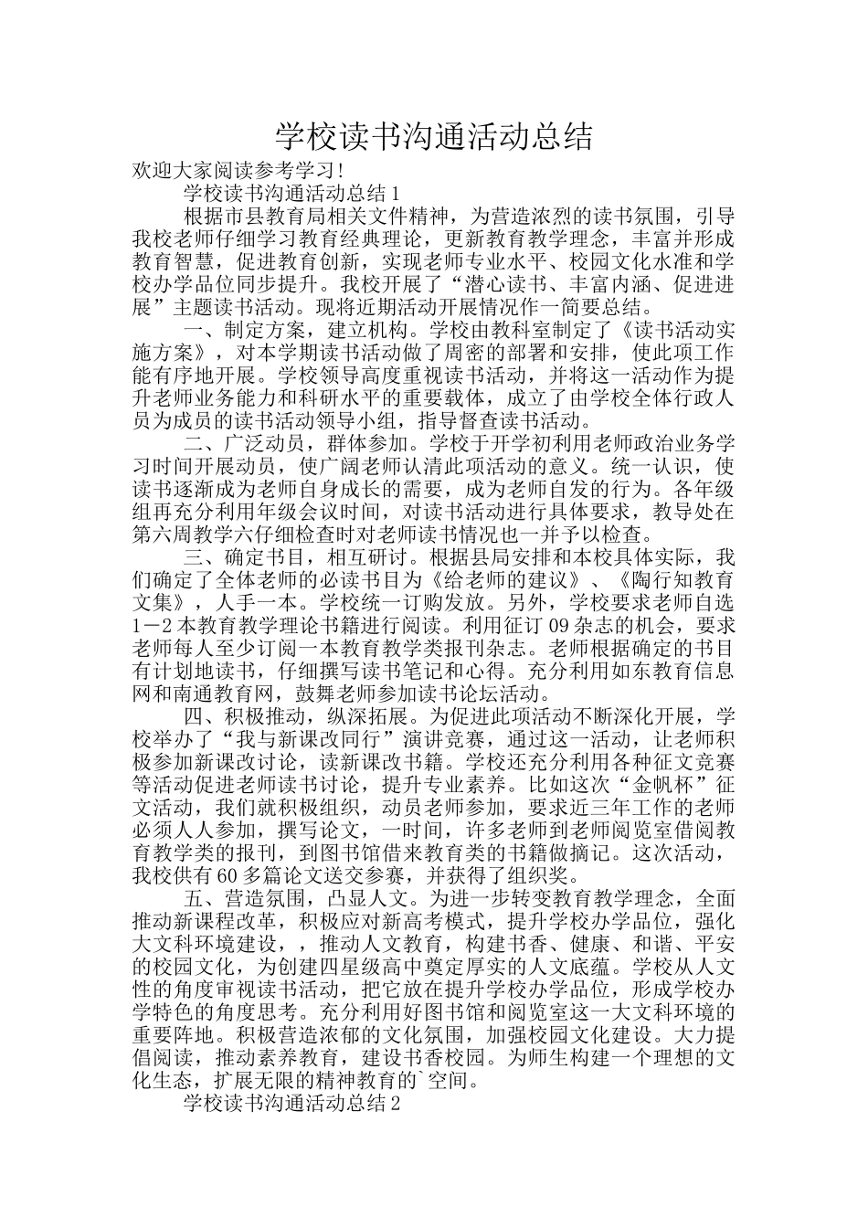 学校读书交流活动总结_第1页