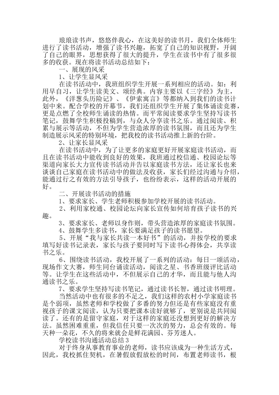 学校读书交流活动总结_第2页