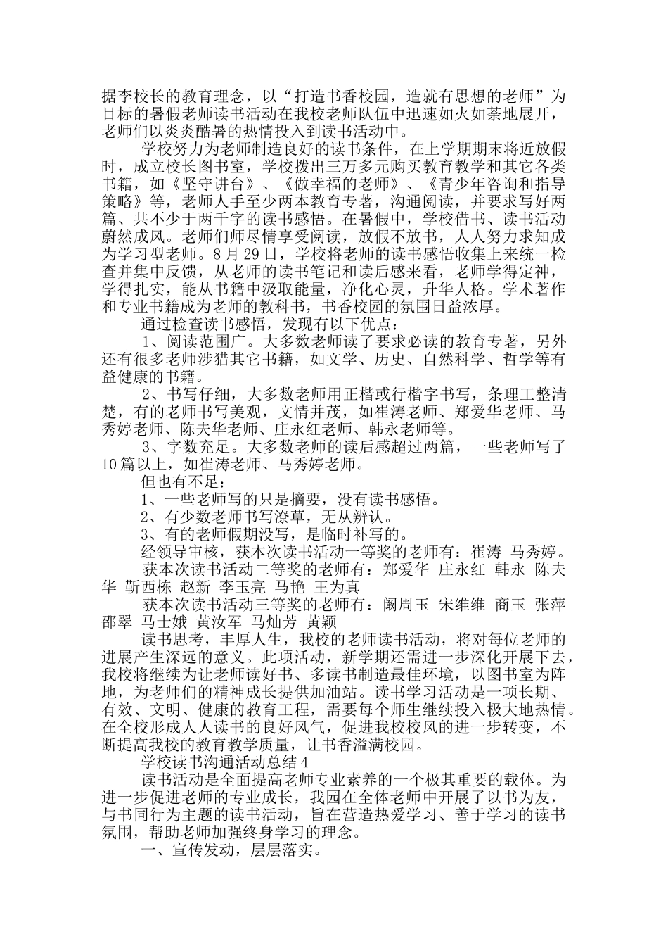 学校读书交流活动总结_第3页