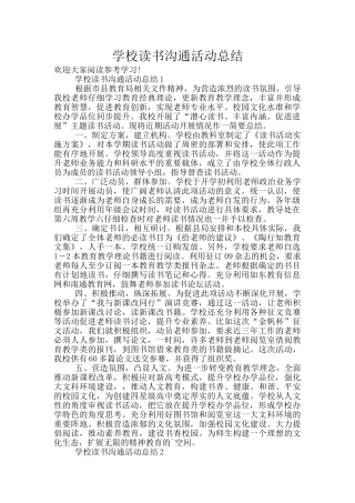 学校读书交流活动总结
