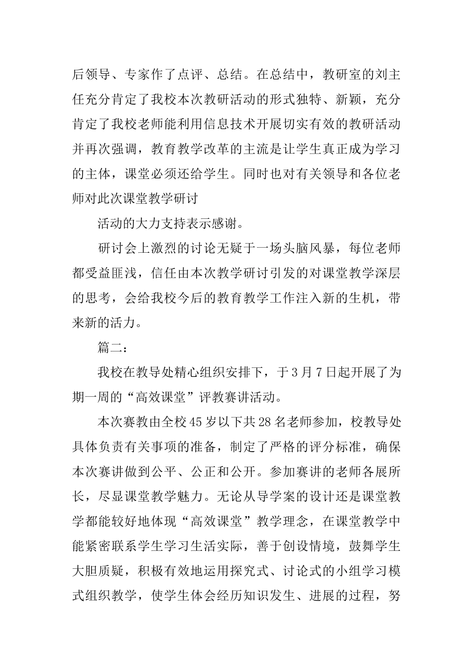 学校课堂活动通讯稿_第2页