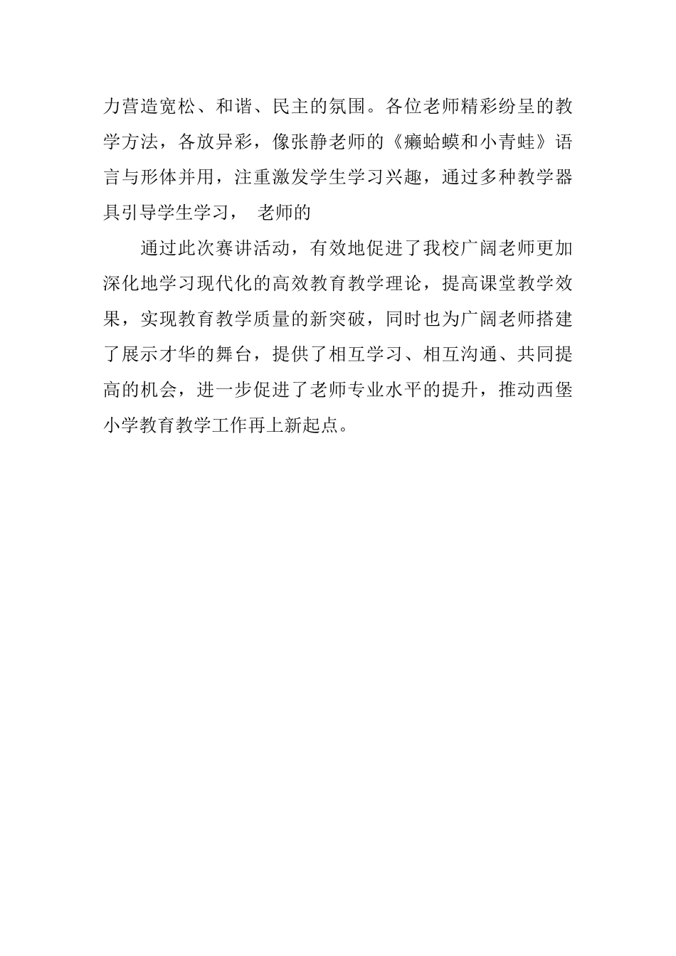 学校课堂活动通讯稿_第3页