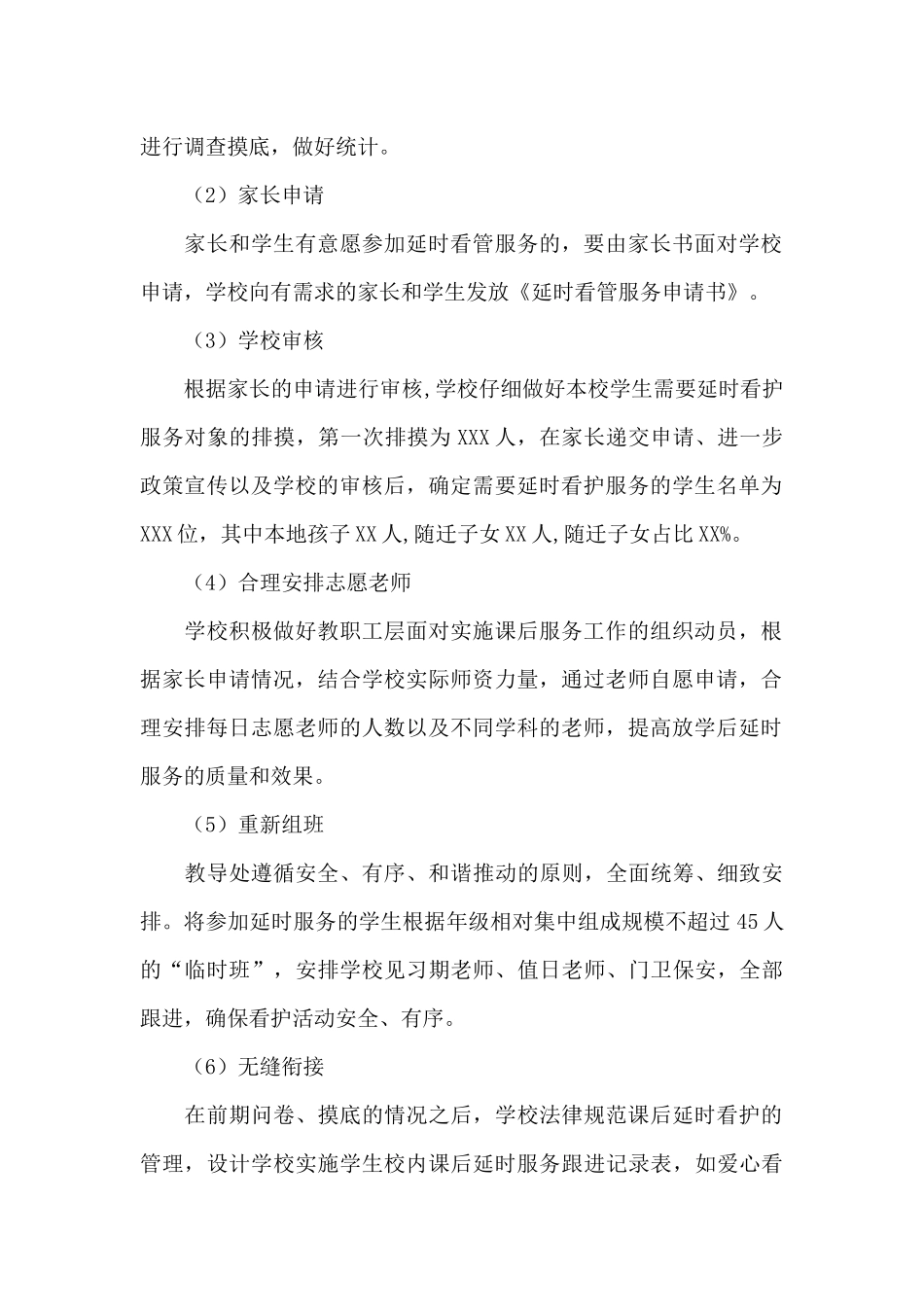 学校课后服务工作汇报_第2页