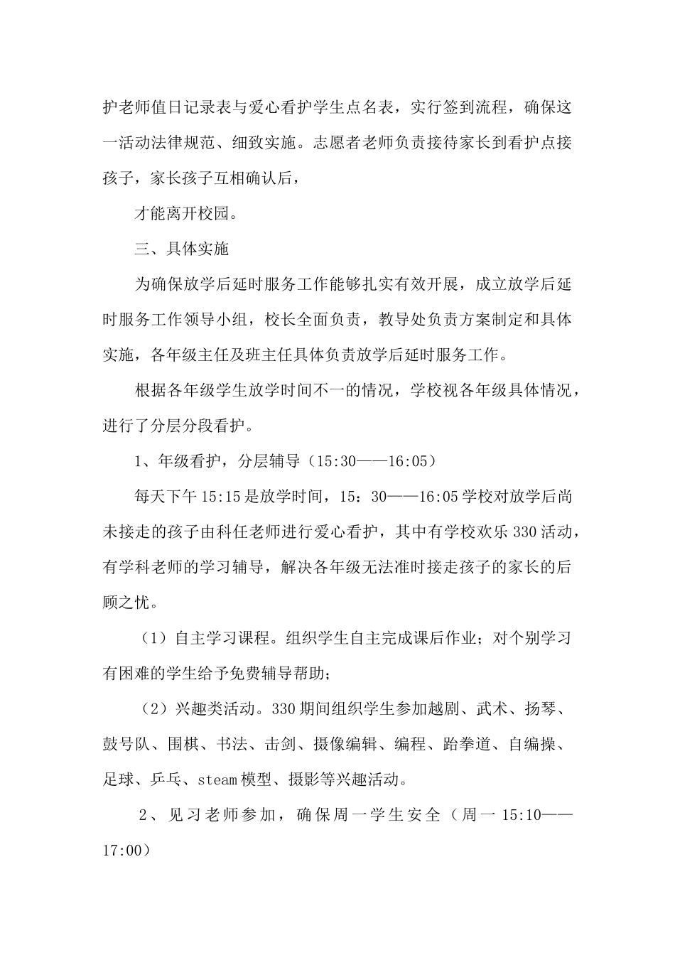 学校课后服务工作汇报_第3页