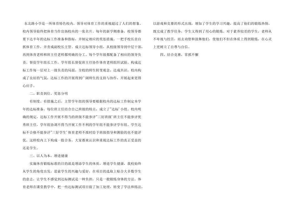 学校课外拓展教学总结_第2页