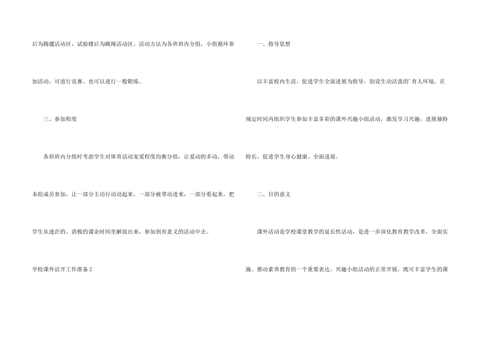 学校课外活动工作计划_第2页