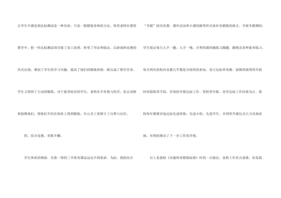 学校课外活动总结10篇_第3页