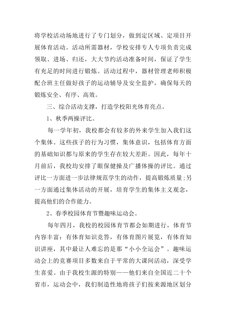 学校课外活动总结范文精选5篇_第2页