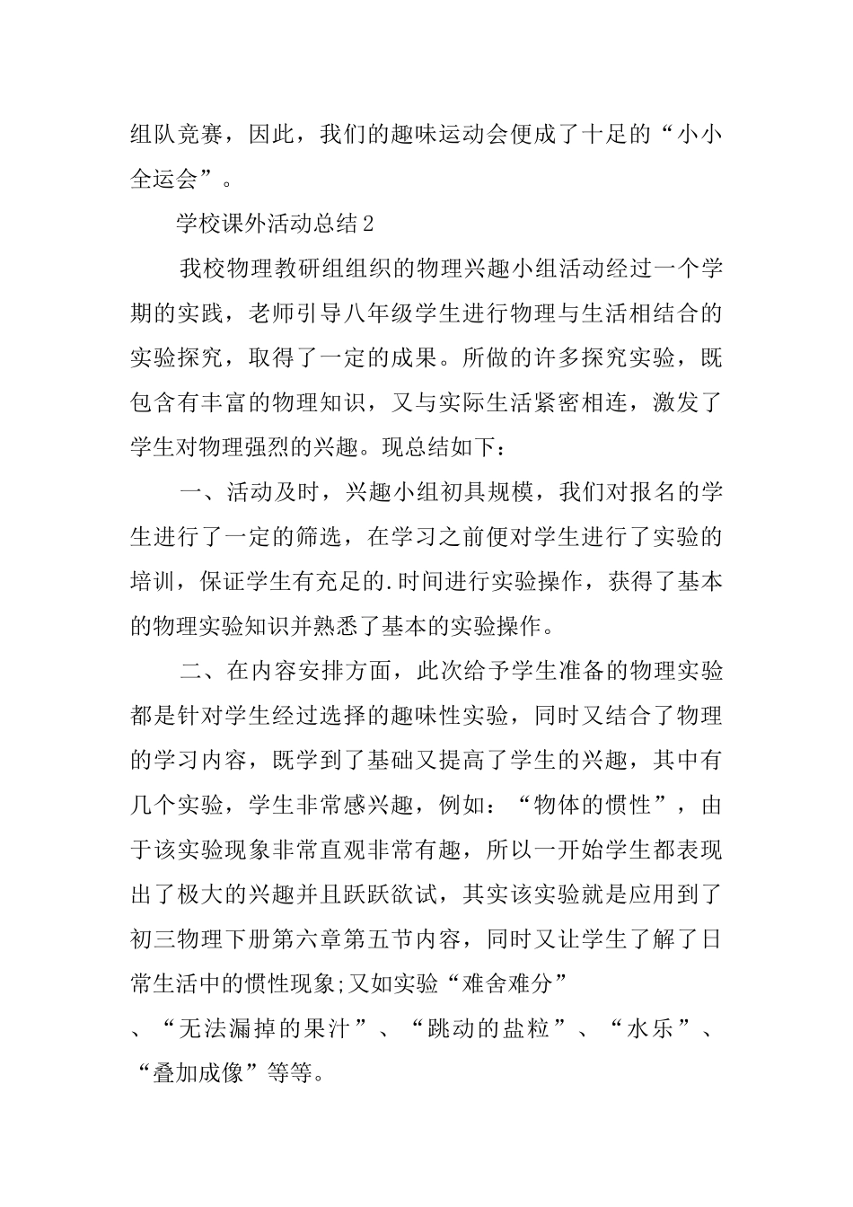 学校课外活动总结范文精选5篇_第3页