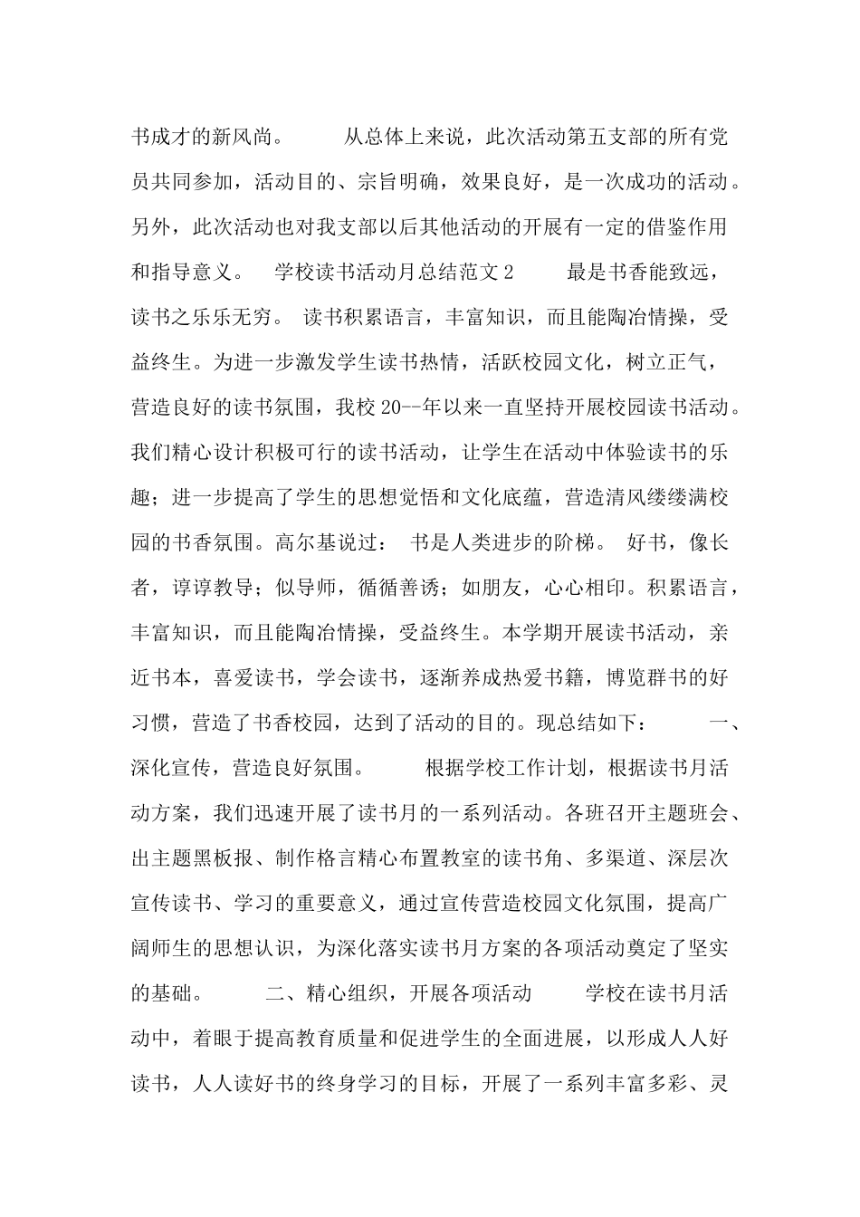 学校读书活动月总结范文五篇_第2页