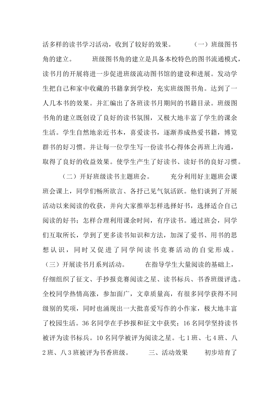 学校读书活动月总结范文五篇_第3页