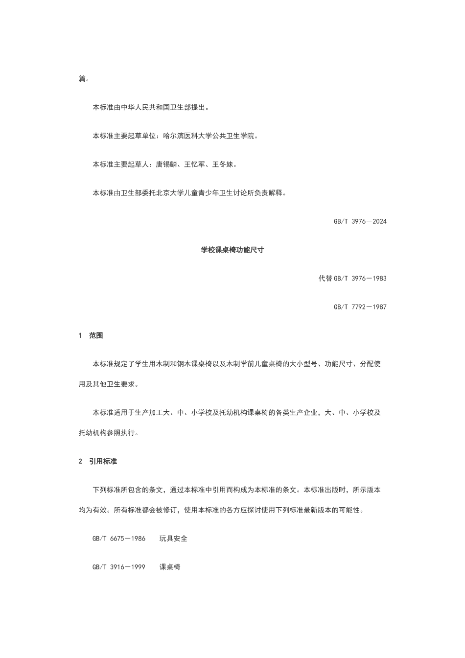 学校课桌椅功能尺寸_第2页