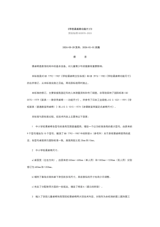 学校课桌椅功能尺寸