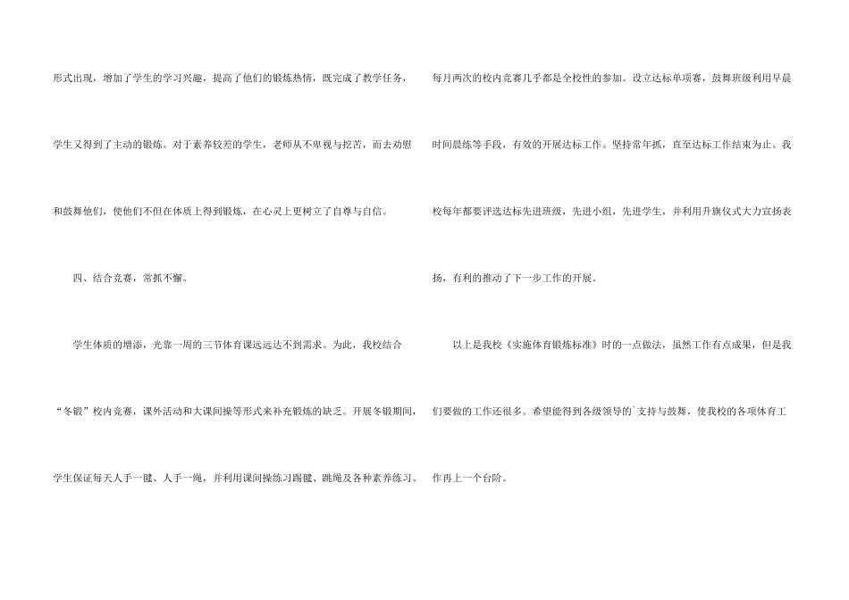 学校课外的活动总结_第3页