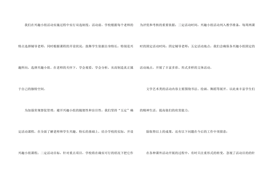 学校课外活动总结4篇_第2页