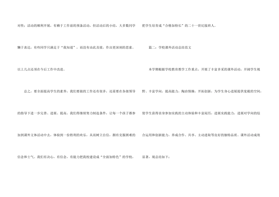 学校课外活动总结4篇_第3页