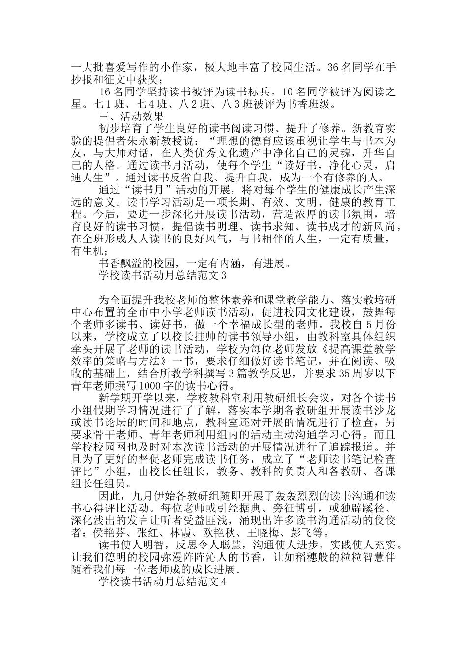 学校读书活动月总结范本_第3页