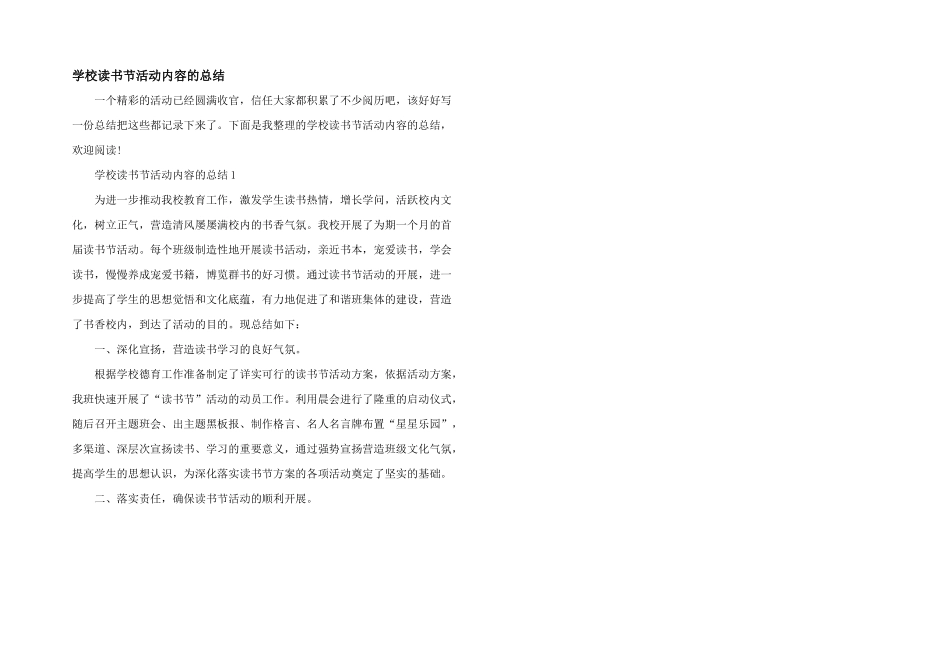 学校读书节活动内容的总结_第1页