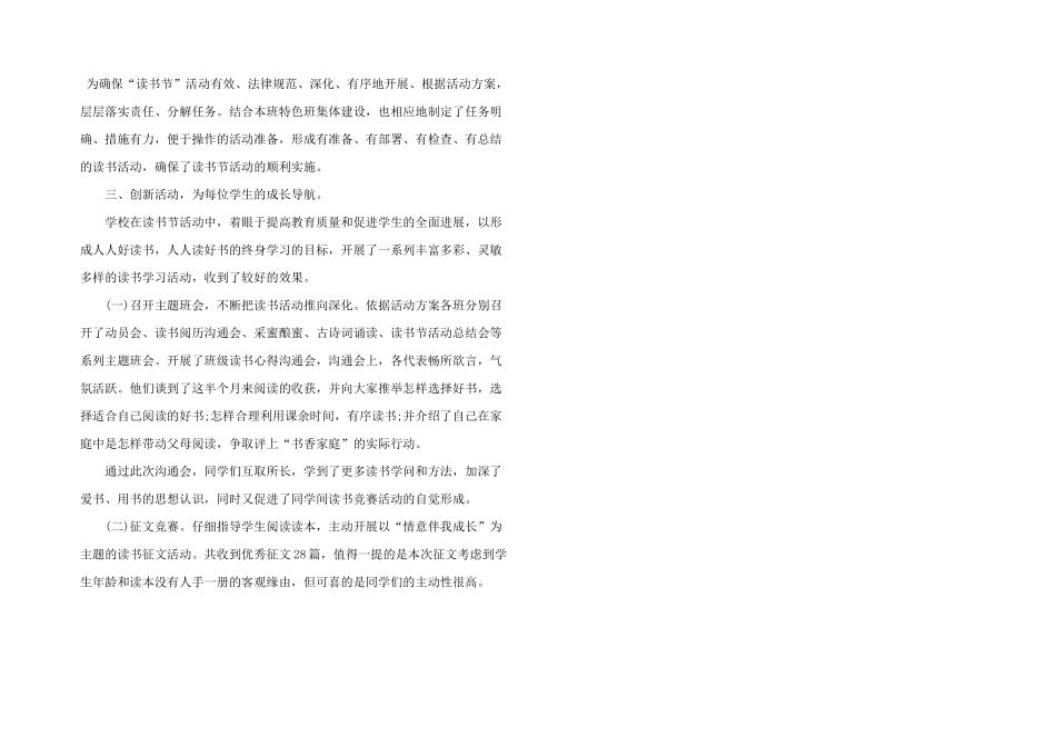 学校读书节活动内容的总结_第2页