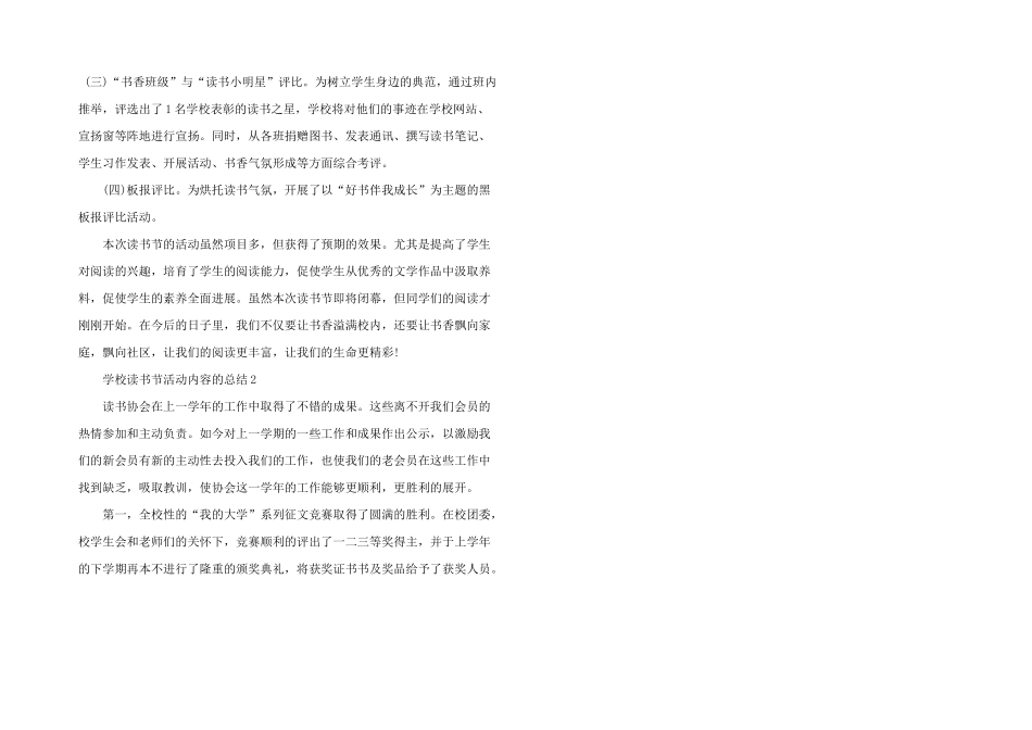 学校读书节活动内容的总结_第3页