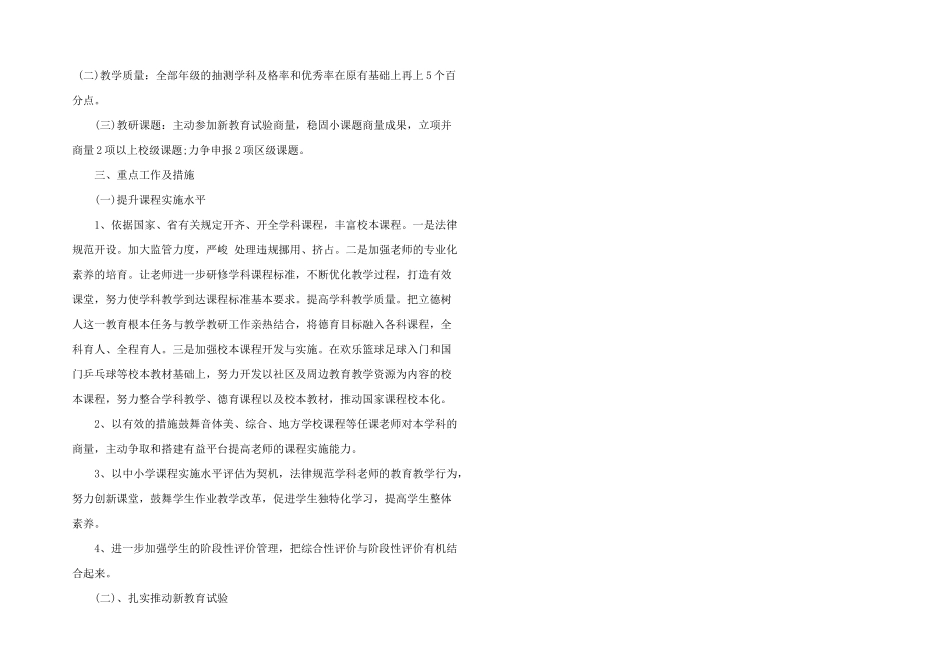 学校课程教研工作汇报_第2页