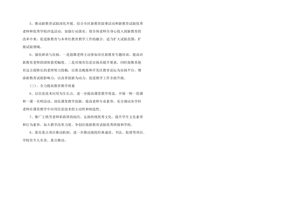 学校课程教研工作汇报_第3页