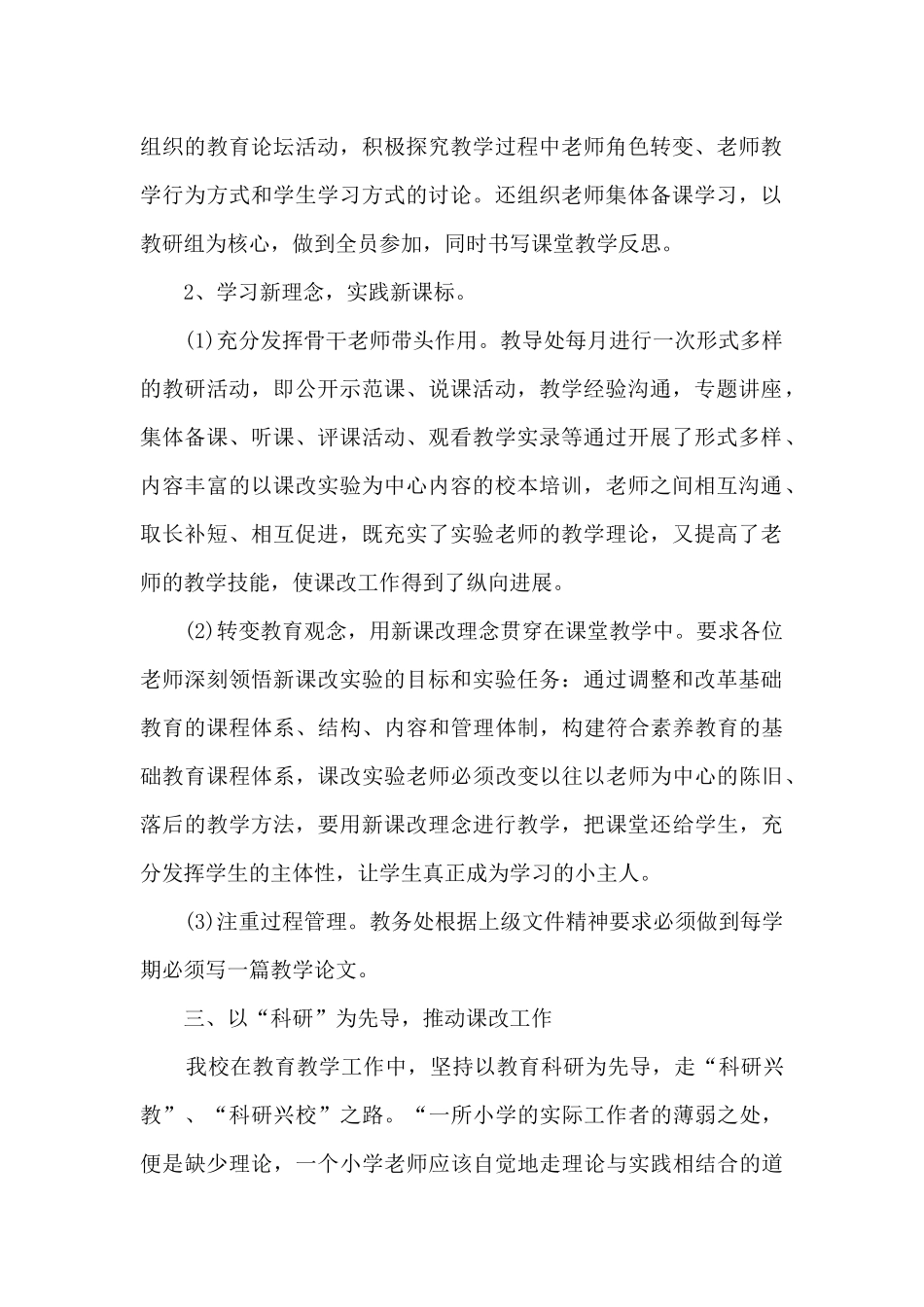 学校课改工作总结5篇_第2页