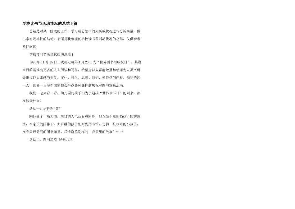 学校读书节活动情况的总结5篇_第1页