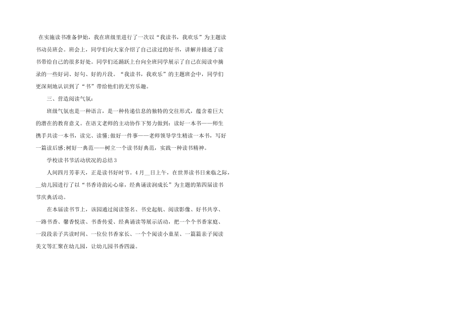 学校读书节活动情况的总结5篇_第3页