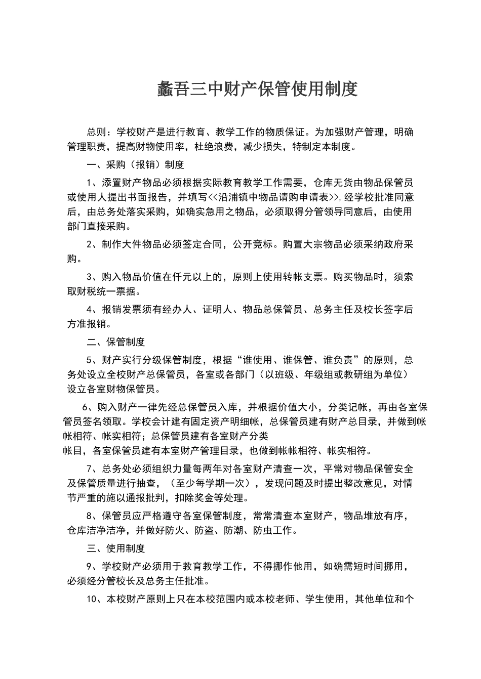 学校财产登记表_第1页