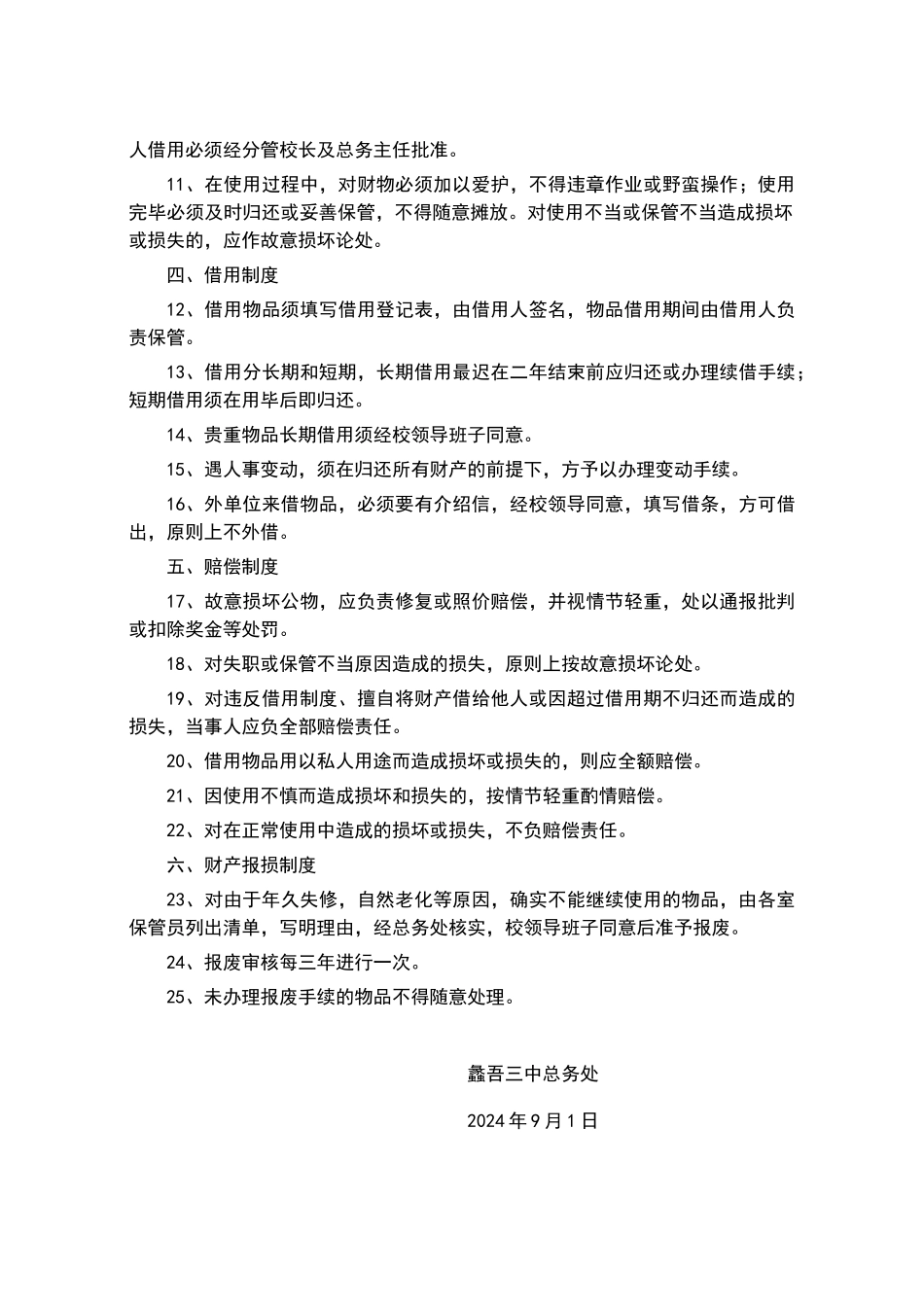 学校财产登记表_第2页