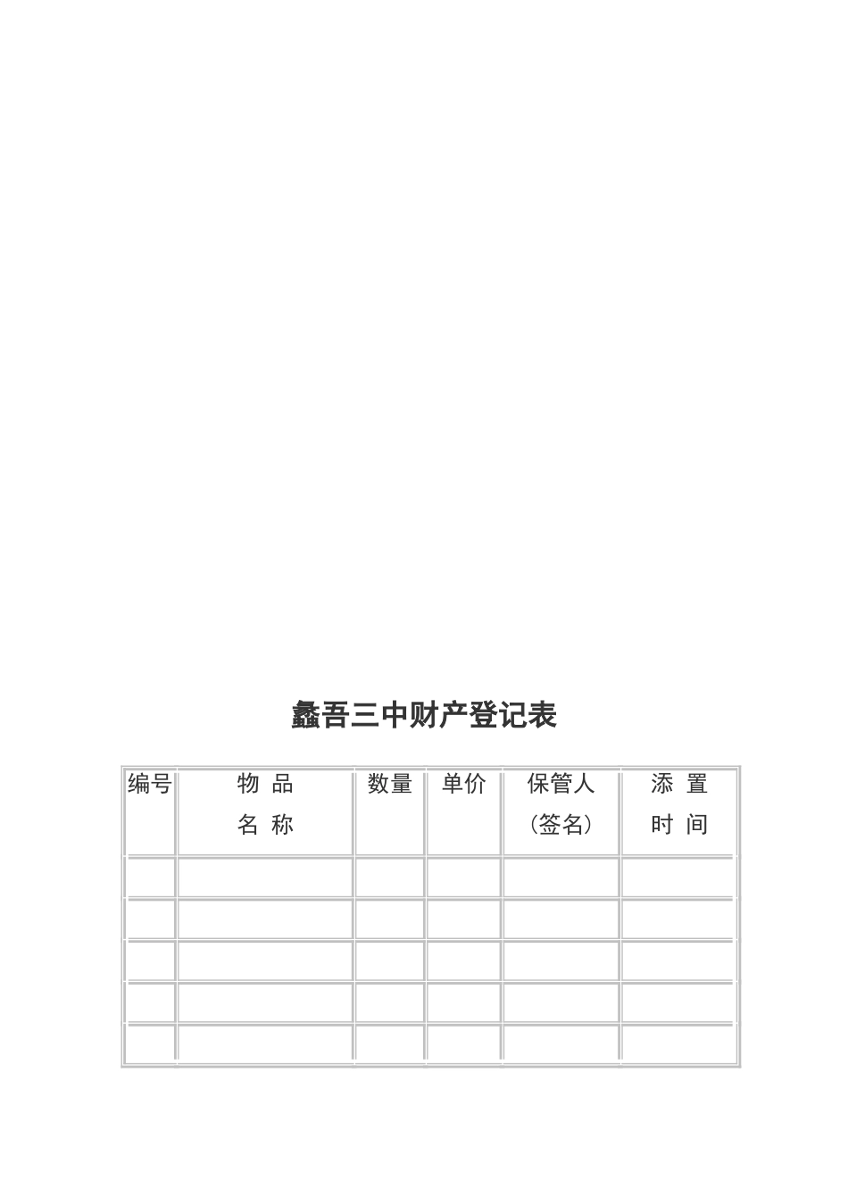 学校财产登记表_第3页