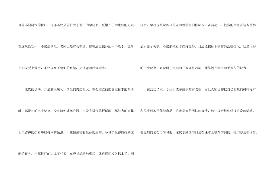 学校课外活动总结_第2页