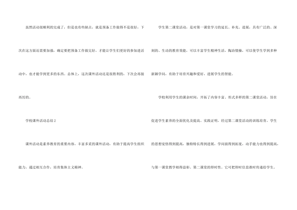 学校课外活动总结_第3页
