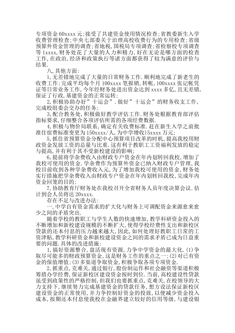 学校财务个人年终总结_第3页