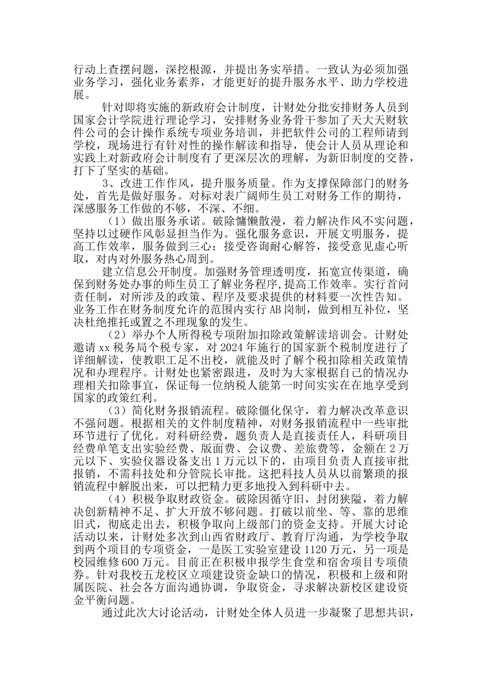 学校财务处“改革创新、奋发有为”大讨论工作总结_第2页