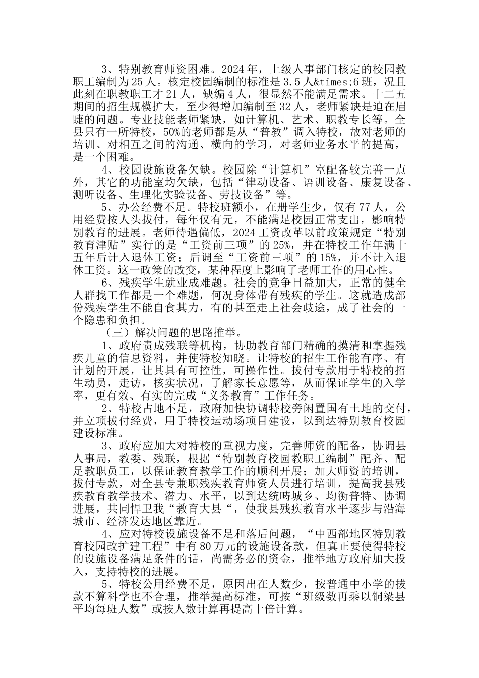 学校调研报告完结带调查结果范文大全_第2页