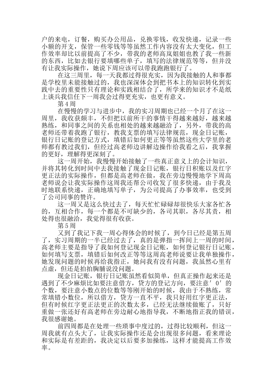 学校财务实习周记范文_第2页