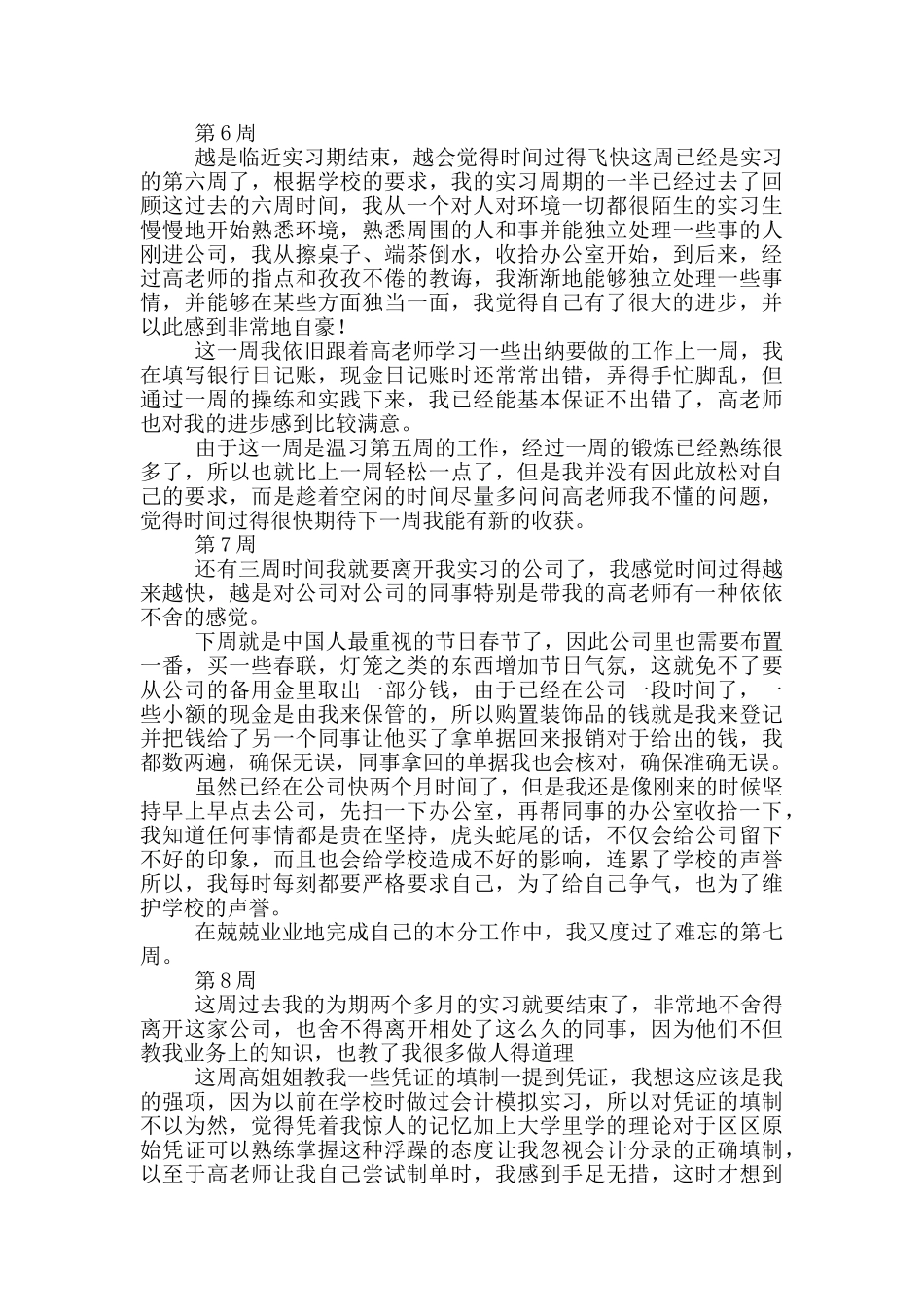 学校财务实习周记范文_第3页