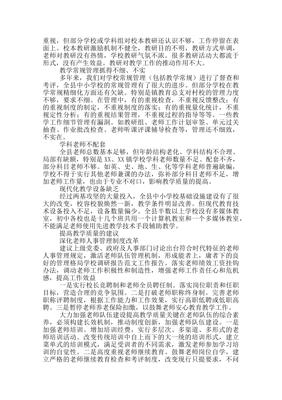 学校调研报告最佳范文_第2页