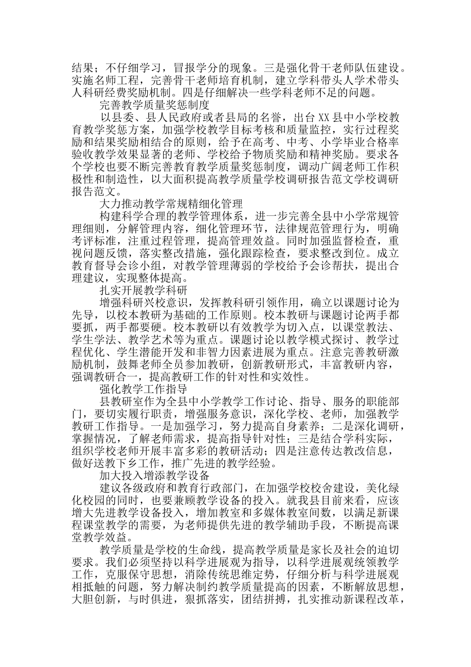 学校调研报告最佳范文_第3页