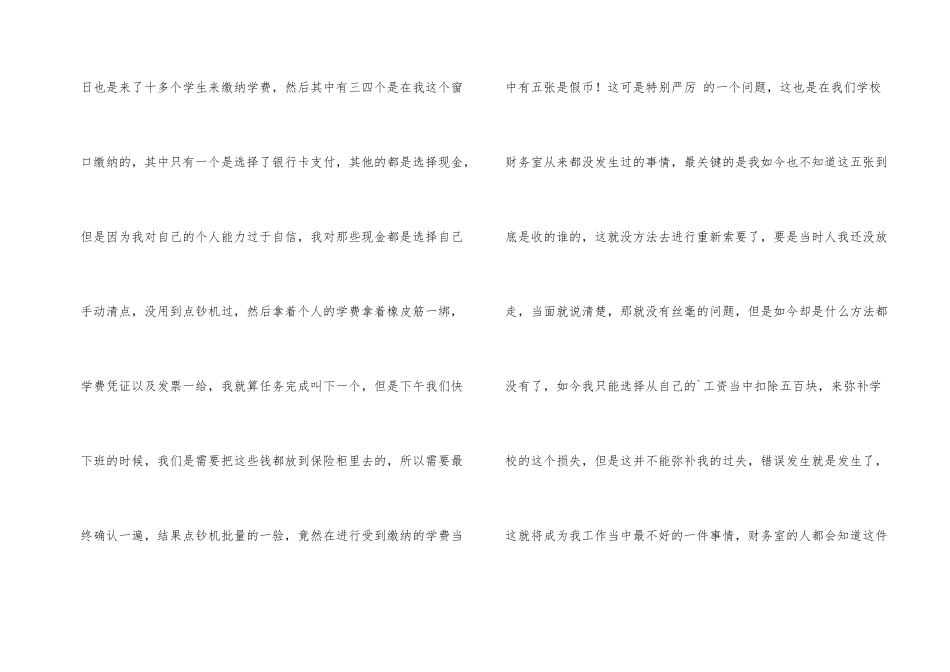 学校财务人员工作失职检讨书_第2页