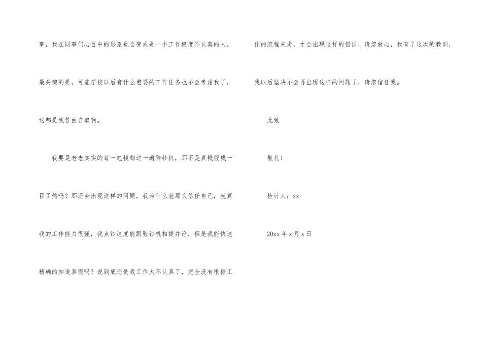 学校财务人员工作失职检讨书_第3页